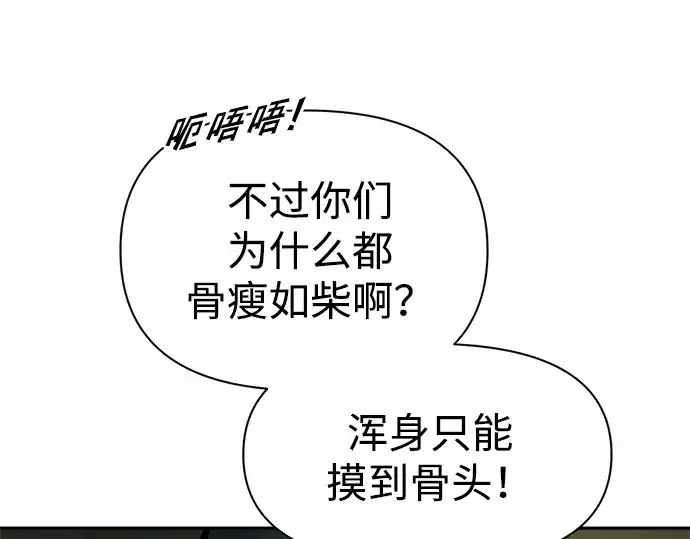 漫画《成为塔防游戏里的暴君》第82话第204张图