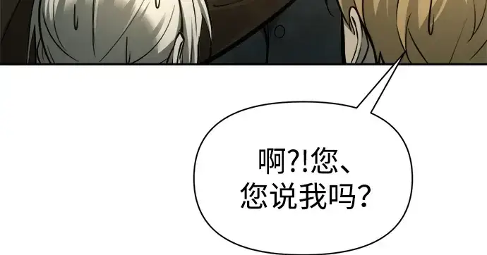 漫画《成为塔防游戏里的暴君》第82话第206张图