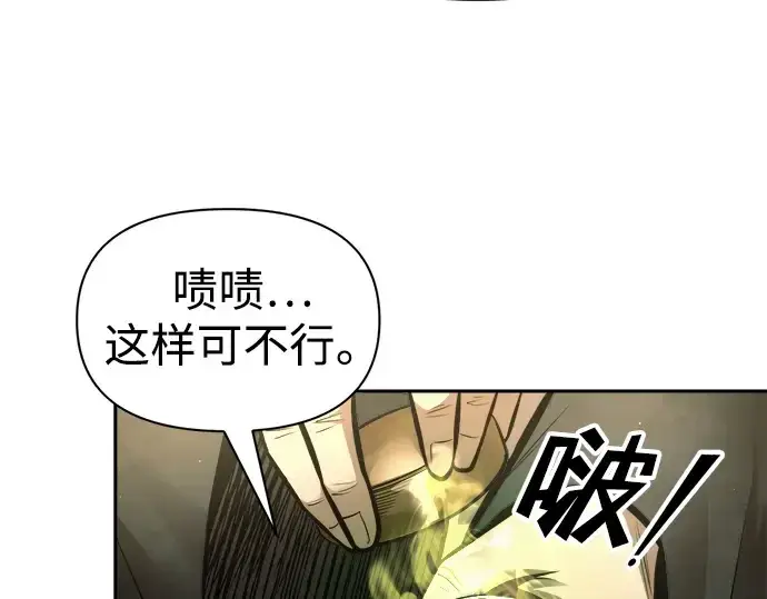 漫画《成为塔防游戏里的暴君》第82话第207张图
