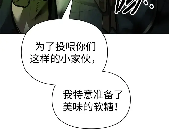 漫画《成为塔防游戏里的暴君》第82话第212张图