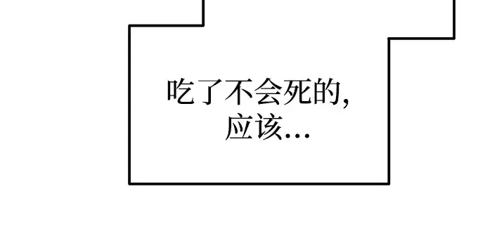 漫画《成为塔防游戏里的暴君》第82话第218张图