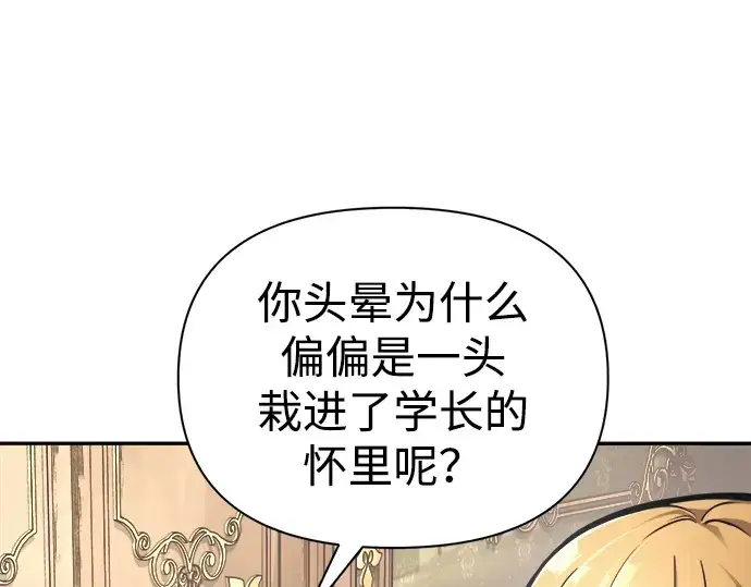 漫画《成为塔防游戏里的暴君》第82话第22张图