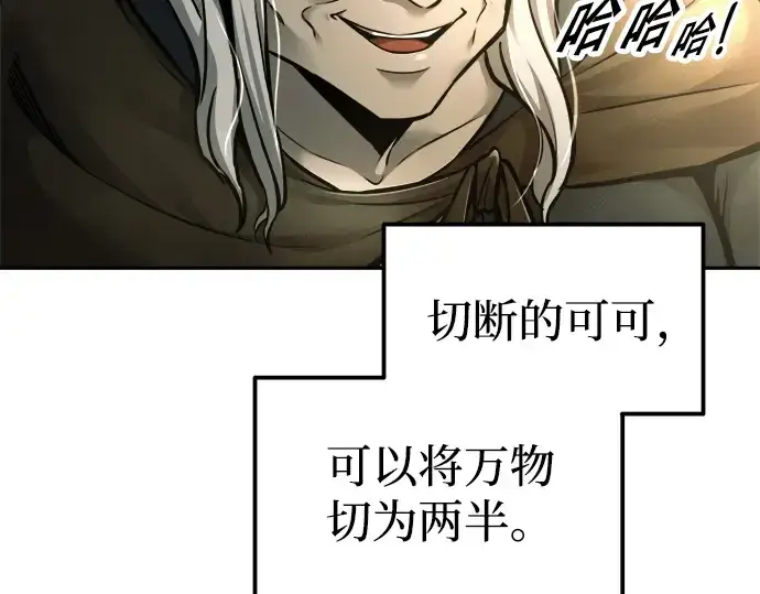 漫画《成为塔防游戏里的暴君》第82话第221张图