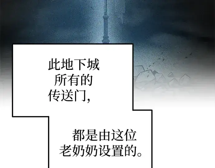 漫画《成为塔防游戏里的暴君》第82话第230张图