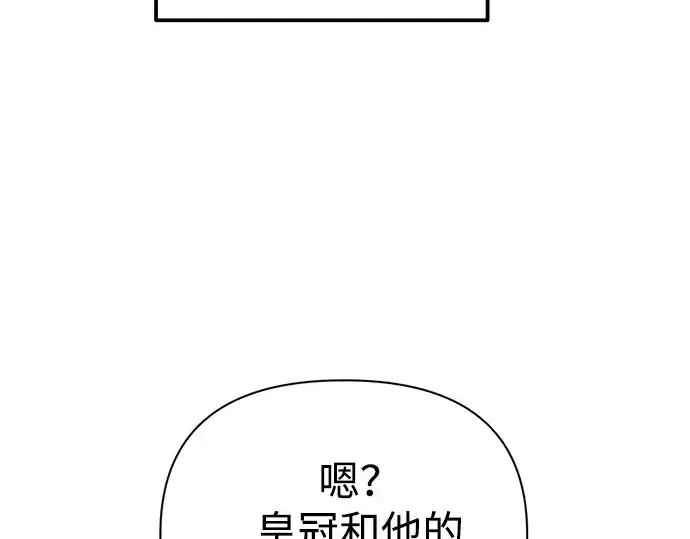 漫画《成为塔防游戏里的暴君》第82话第231张图