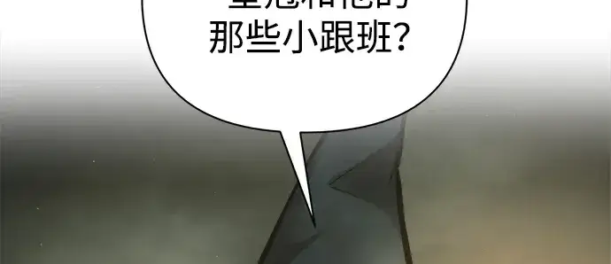 漫画《成为塔防游戏里的暴君》第82话第232张图