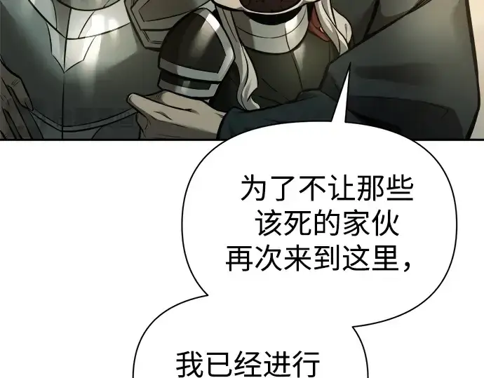 漫画《成为塔防游戏里的暴君》第82话第234张图