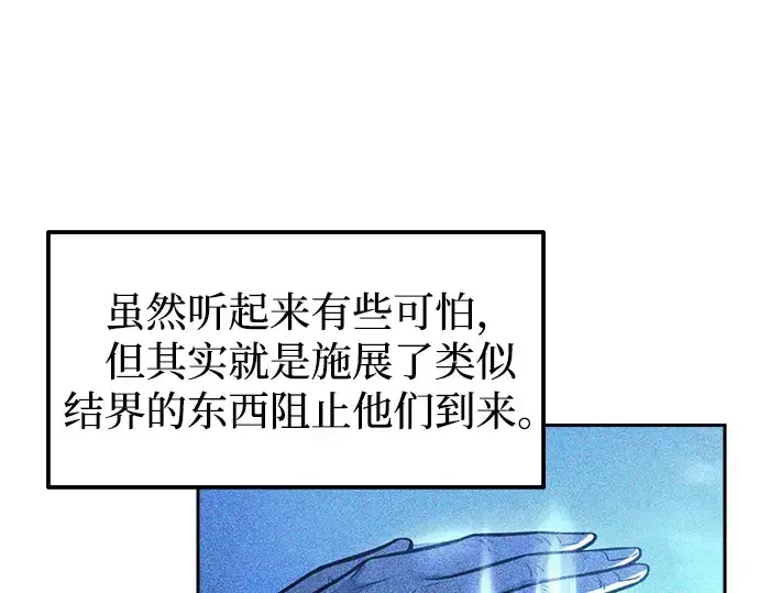 漫画《成为塔防游戏里的暴君》第82话第236张图