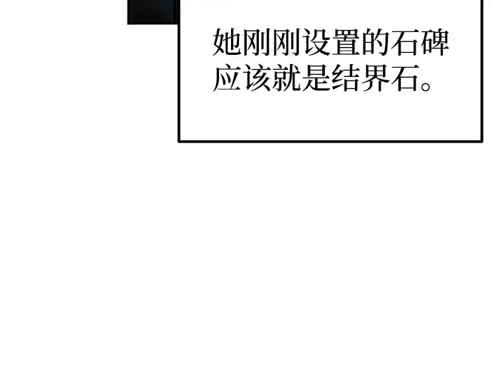 漫画《成为塔防游戏里的暴君》第82话第238张图