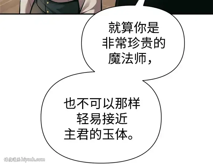 漫画《成为塔防游戏里的暴君》第82话第24张图