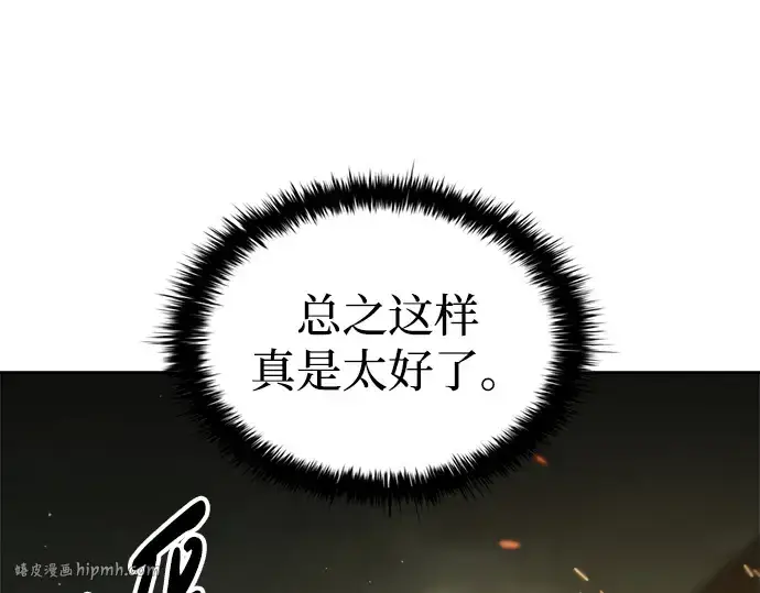漫画《成为塔防游戏里的暴君》第82话第240张图