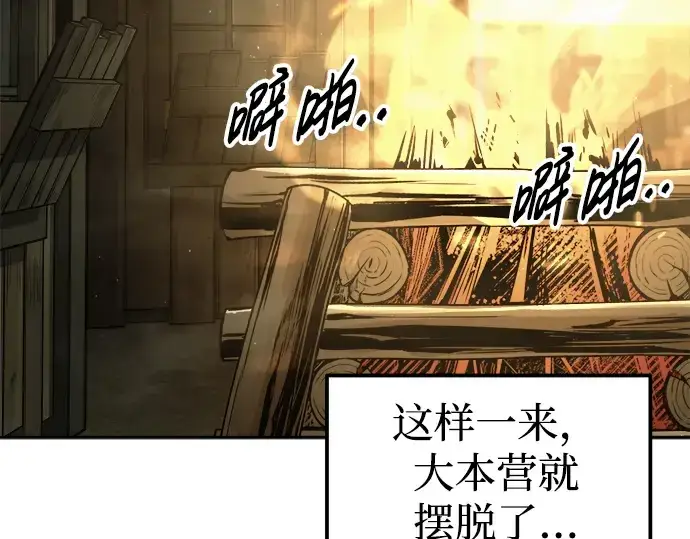 漫画《成为塔防游戏里的暴君》第82话第242张图