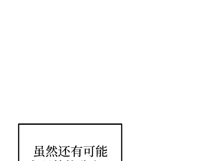 漫画《成为塔防游戏里的暴君》第82话第244张图