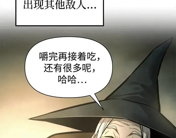 漫画《成为塔防游戏里的暴君》第82话第245张图
