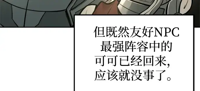 漫画《成为塔防游戏里的暴君》第82话第247张图