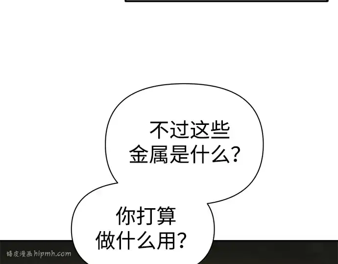 漫画《成为塔防游戏里的暴君》第82话第248张图
