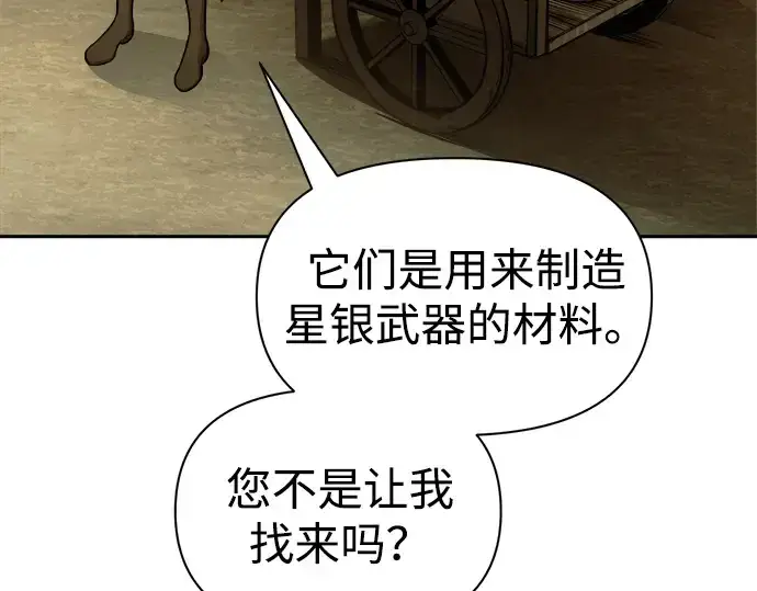 漫画《成为塔防游戏里的暴君》第82话第250张图
