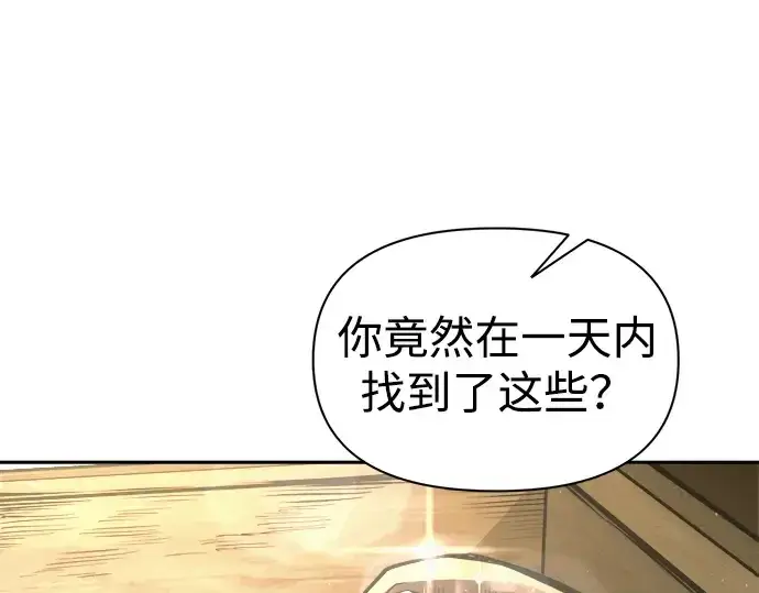 漫画《成为塔防游戏里的暴君》第82话第252张图