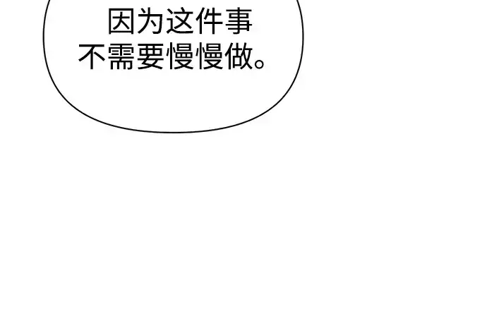 漫画《成为塔防游戏里的暴君》第82话第254张图