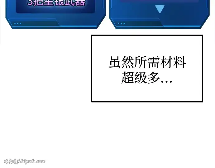 漫画《成为塔防游戏里的暴君》第82话第256张图