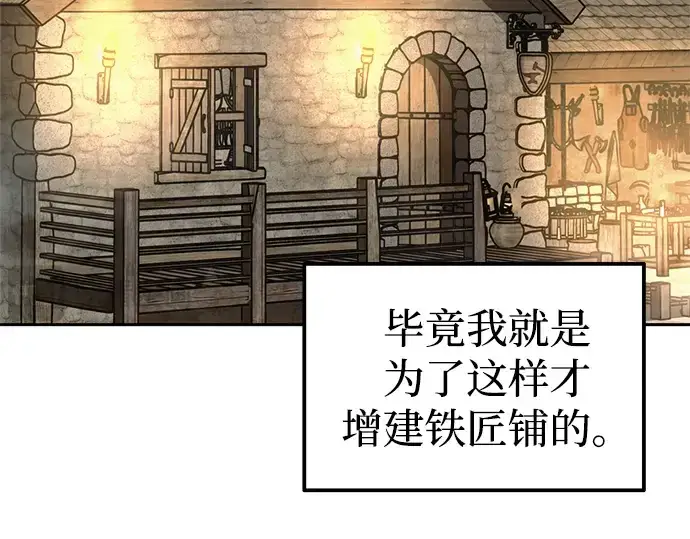 漫画《成为塔防游戏里的暴君》第82话第260张图