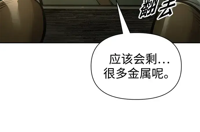 漫画《成为塔防游戏里的暴君》第82话第264张图