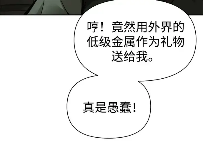 漫画《成为塔防游戏里的暴君》第82话第267张图