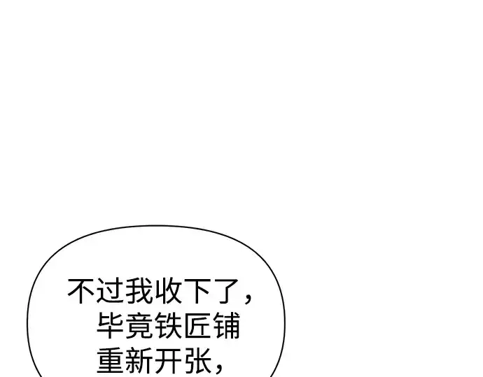 漫画《成为塔防游戏里的暴君》第82话第268张图