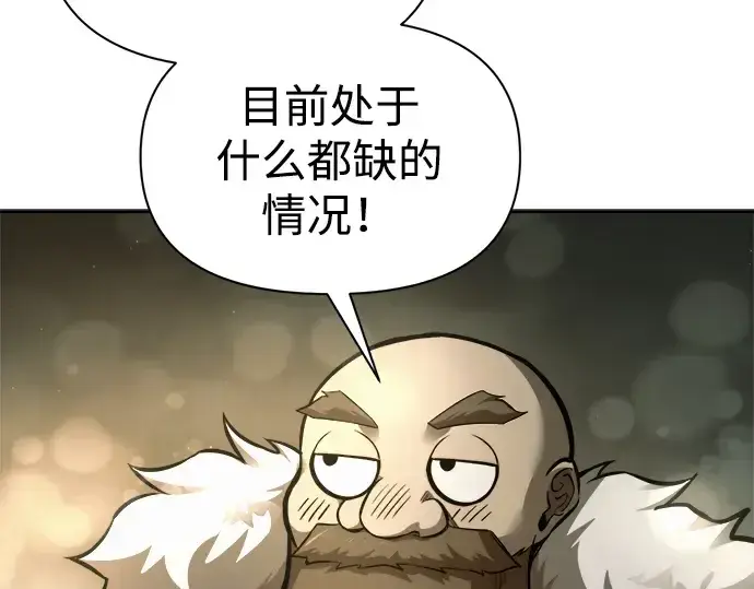 漫画《成为塔防游戏里的暴君》第82话第269张图