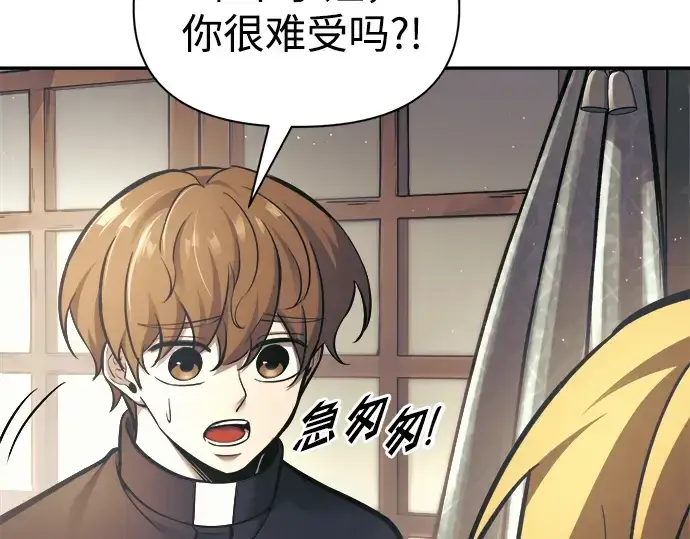 漫画《成为塔防游戏里的暴君》第82话第27张图