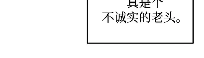 漫画《成为塔防游戏里的暴君》第82话第271张图