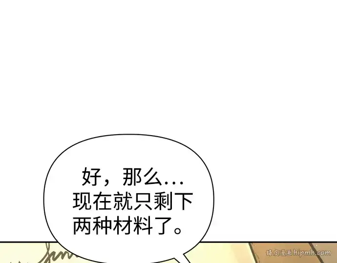 漫画《成为塔防游戏里的暴君》第82话第272张图
