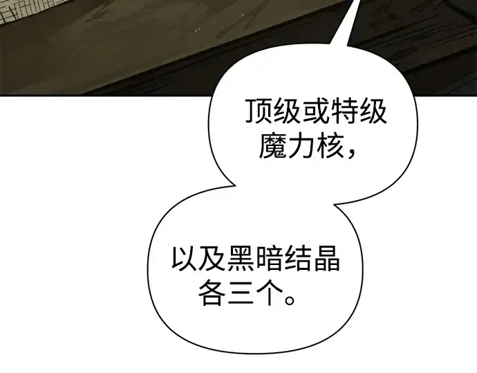 漫画《成为塔防游戏里的暴君》第82话第274张图