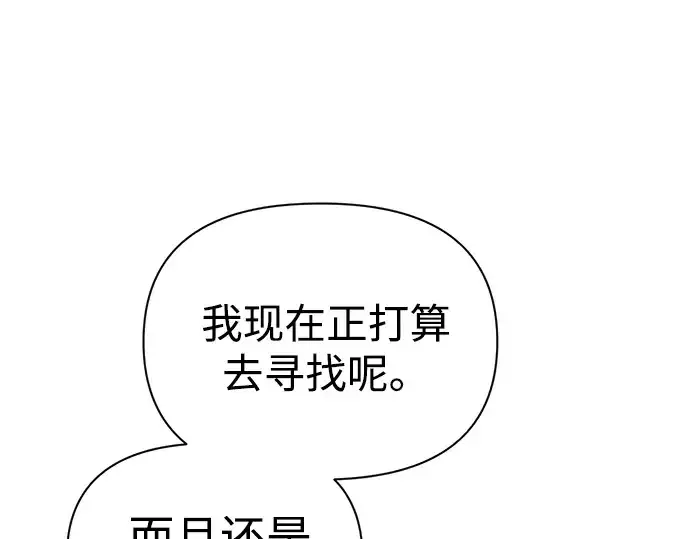 漫画《成为塔防游戏里的暴君》第82话第276张图