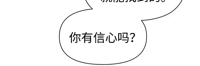 漫画《成为塔防游戏里的暴君》第82话第279张图