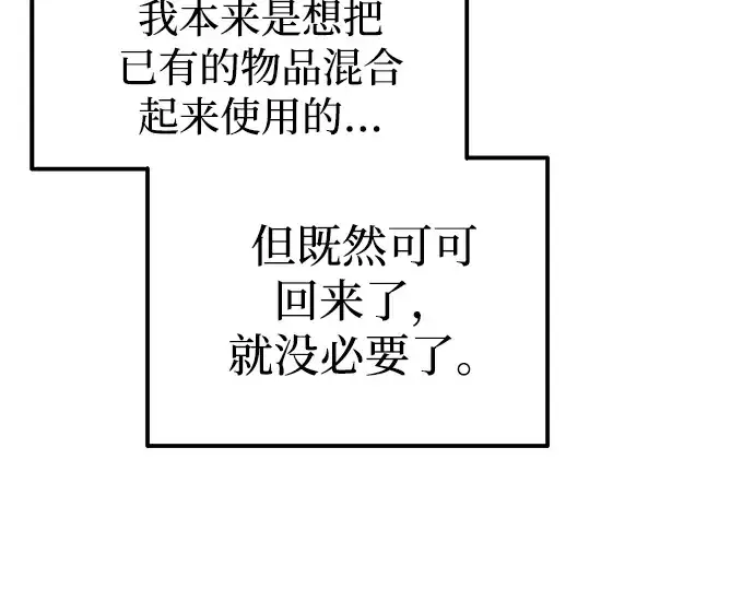 漫画《成为塔防游戏里的暴君》第82话第282张图