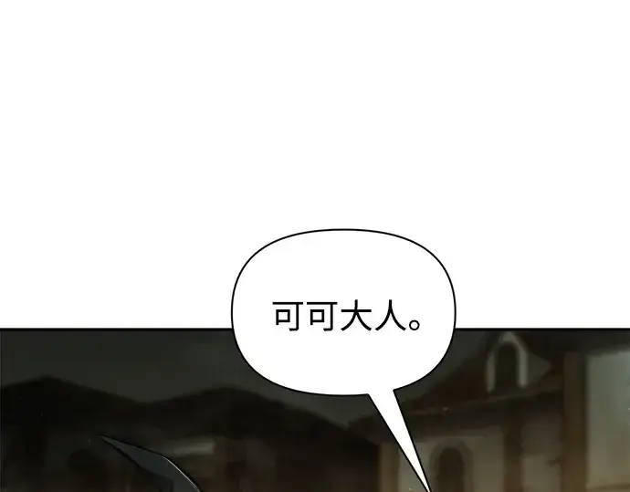 漫画《成为塔防游戏里的暴君》第82话第284张图