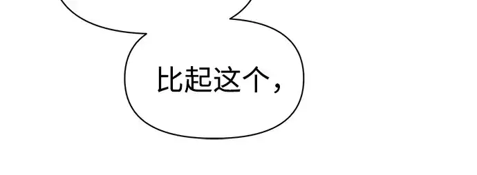漫画《成为塔防游戏里的暴君》第82话第290张图