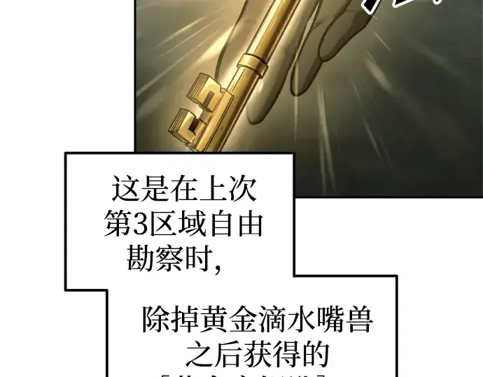 漫画《成为塔防游戏里的暴君》第82话第293张图
