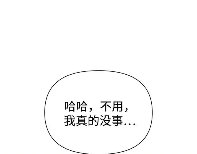 漫画《成为塔防游戏里的暴君》第82话第30张图