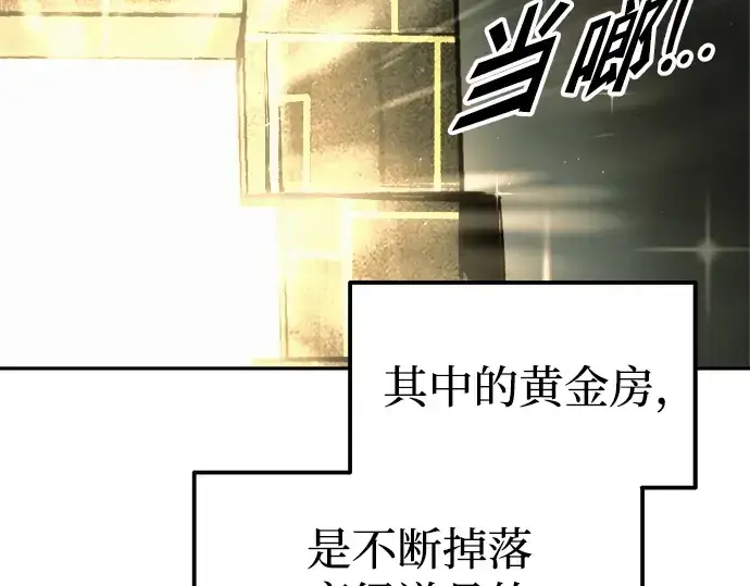 漫画《成为塔防游戏里的暴君》第82话第311张图