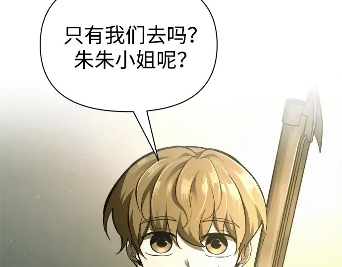 漫画《成为塔防游戏里的暴君》第82话第314张图