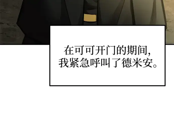 漫画《成为塔防游戏里的暴君》第82话第316张图
