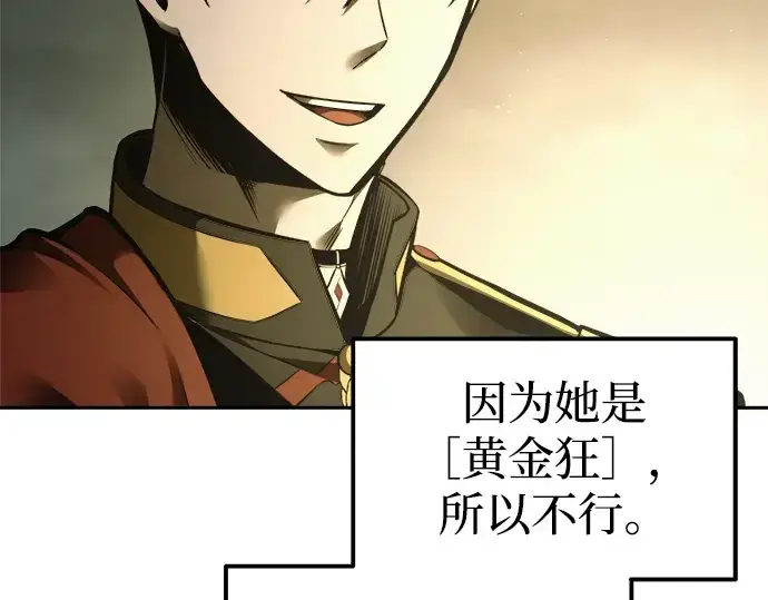 漫画《成为塔防游戏里的暴君》第82话第318张图