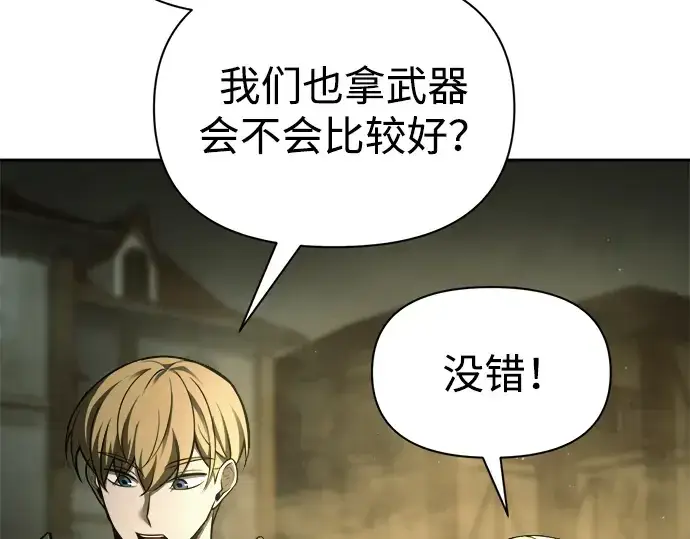 漫画《成为塔防游戏里的暴君》第82话第321张图