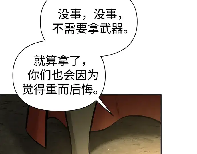 漫画《成为塔防游戏里的暴君》第82话第324张图