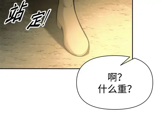 漫画《成为塔防游戏里的暴君》第82话第325张图