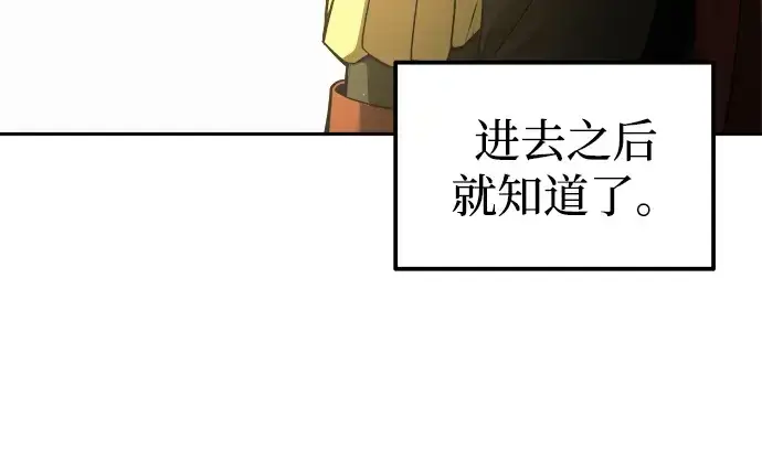 漫画《成为塔防游戏里的暴君》第82话第329张图