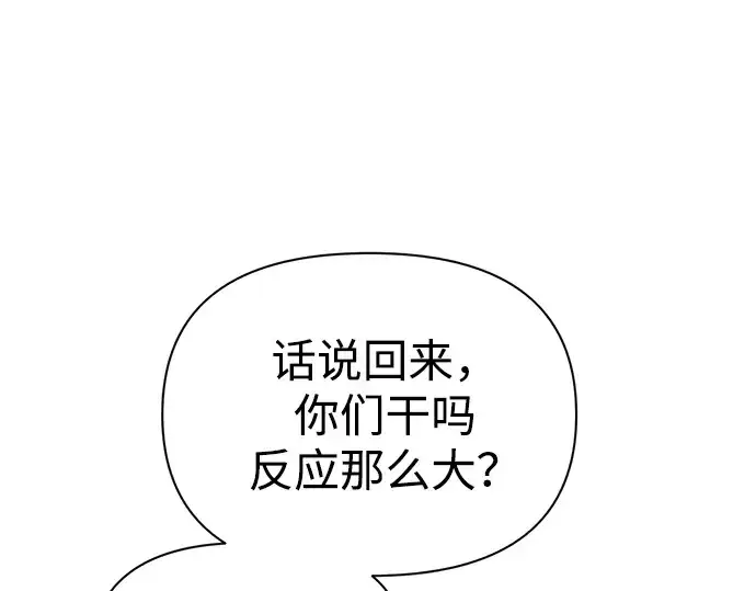 漫画《成为塔防游戏里的暴君》第82话第41张图