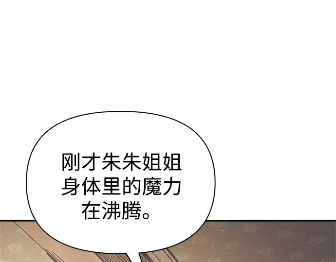 漫画《成为塔防游戏里的暴君》第82话第45张图
